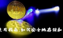 麦子钱包使用指南：如何