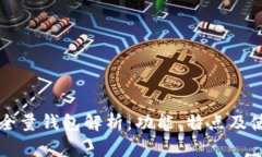 比特币全量钱包解析：功