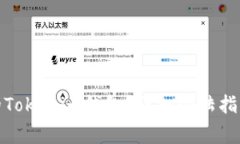 : 如何找回误删的Tokenim钱