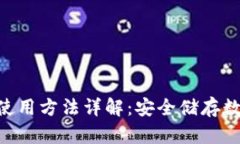 Tokenim冷钱包的使用方法详