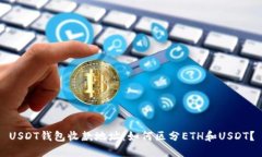USDT钱包收款地址：如何区
