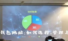 虚拟币转出钱包地址：如