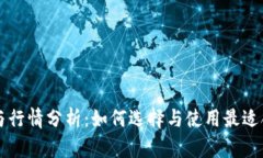 以太坊钱包原理与行情分